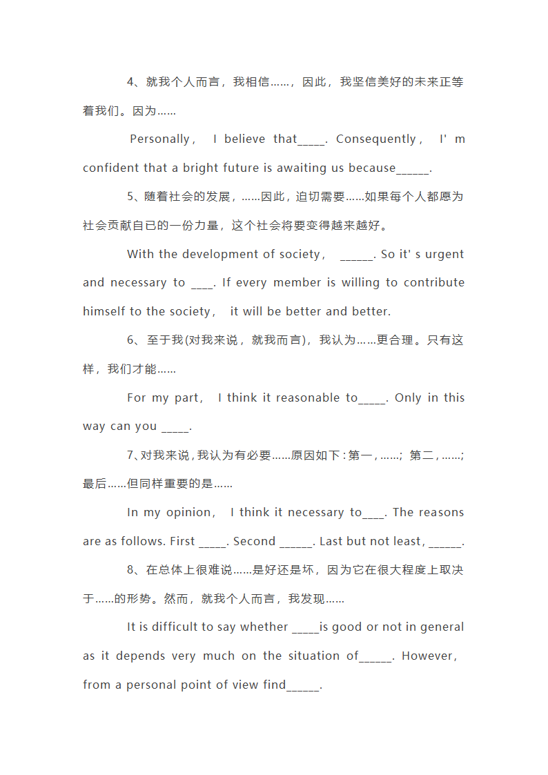 英语作文八种加分句型第9页