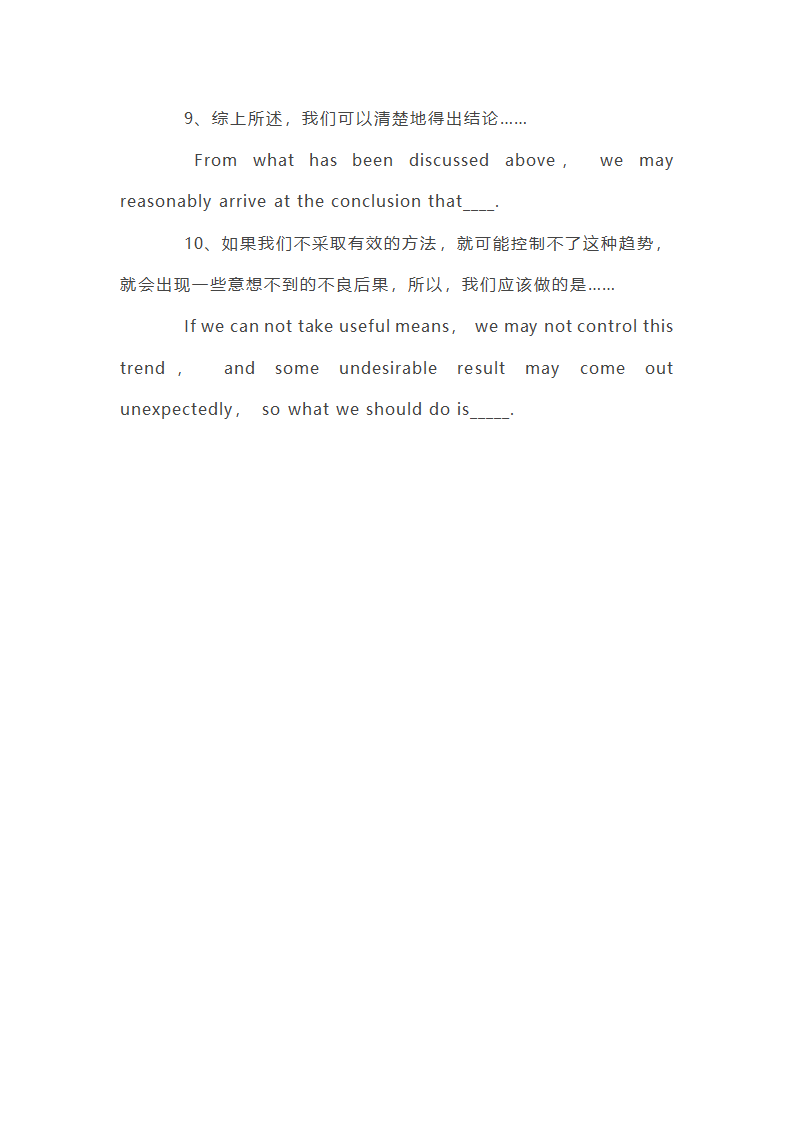 英语作文八种加分句型第10页