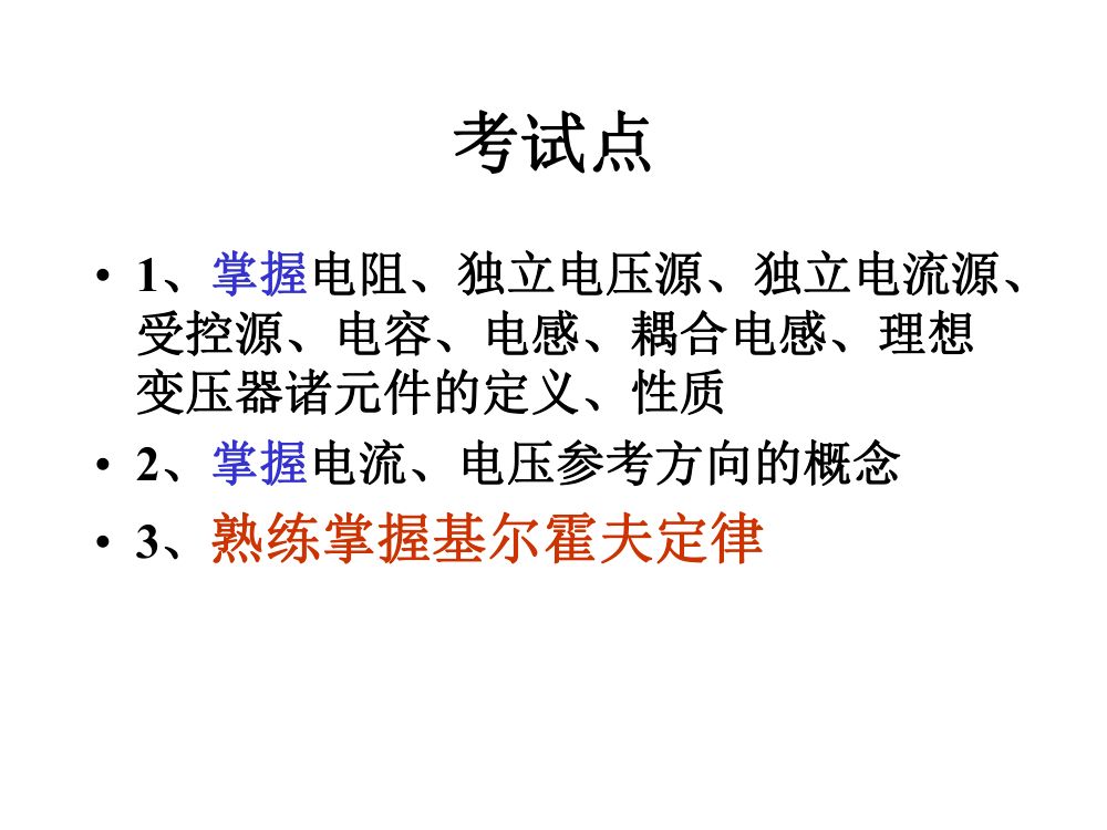 注电考试《电路基础部分》第3页