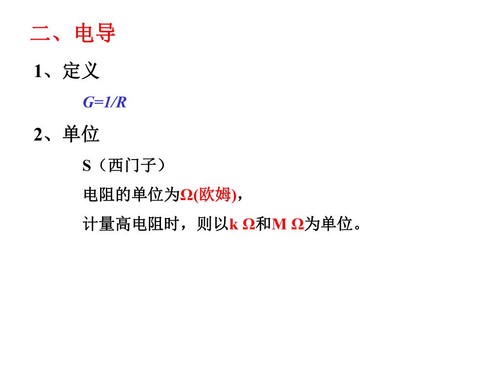 注电考试《电路基础部分》第6页