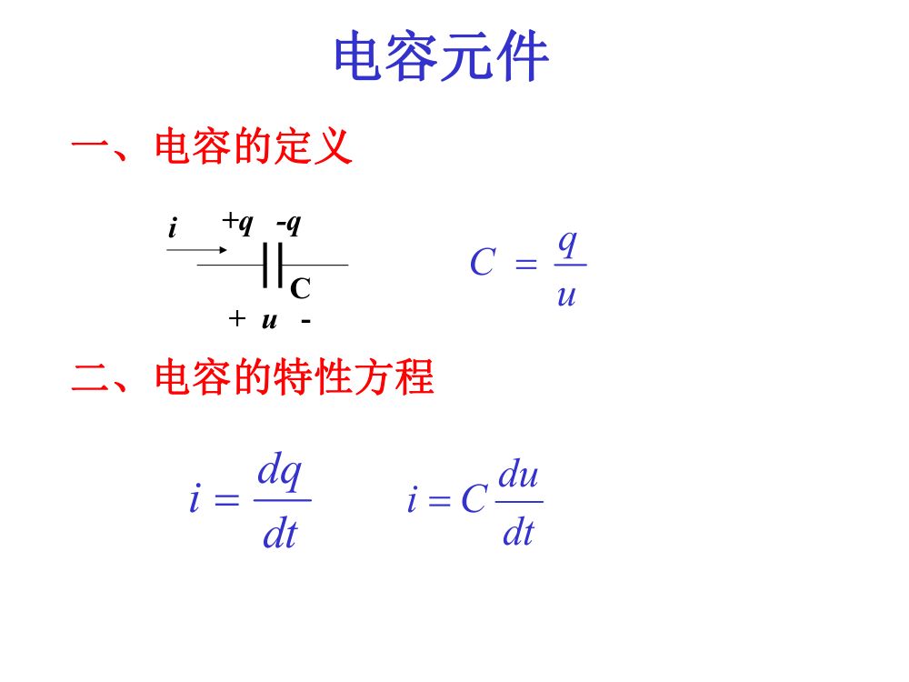 注电考试《电路基础部分》第8页
