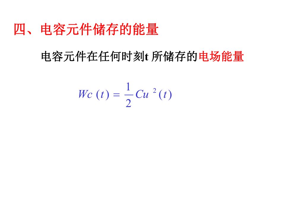注电考试《电路基础部分》第10页