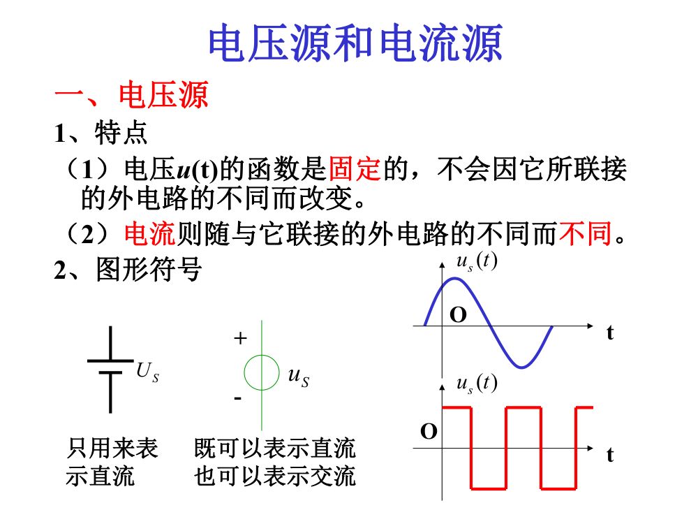注电考试《电路基础部分》第13页