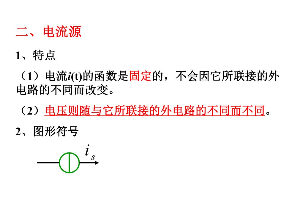 注电考试《电路基础部分》第19页