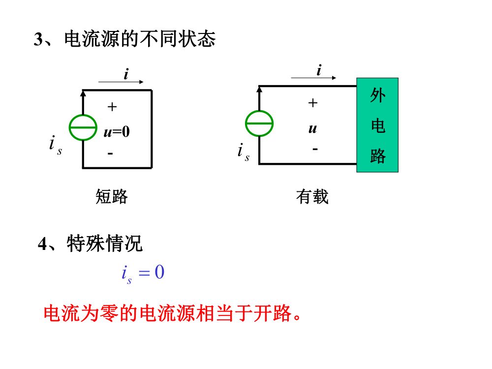注电考试《电路基础部分》第20页