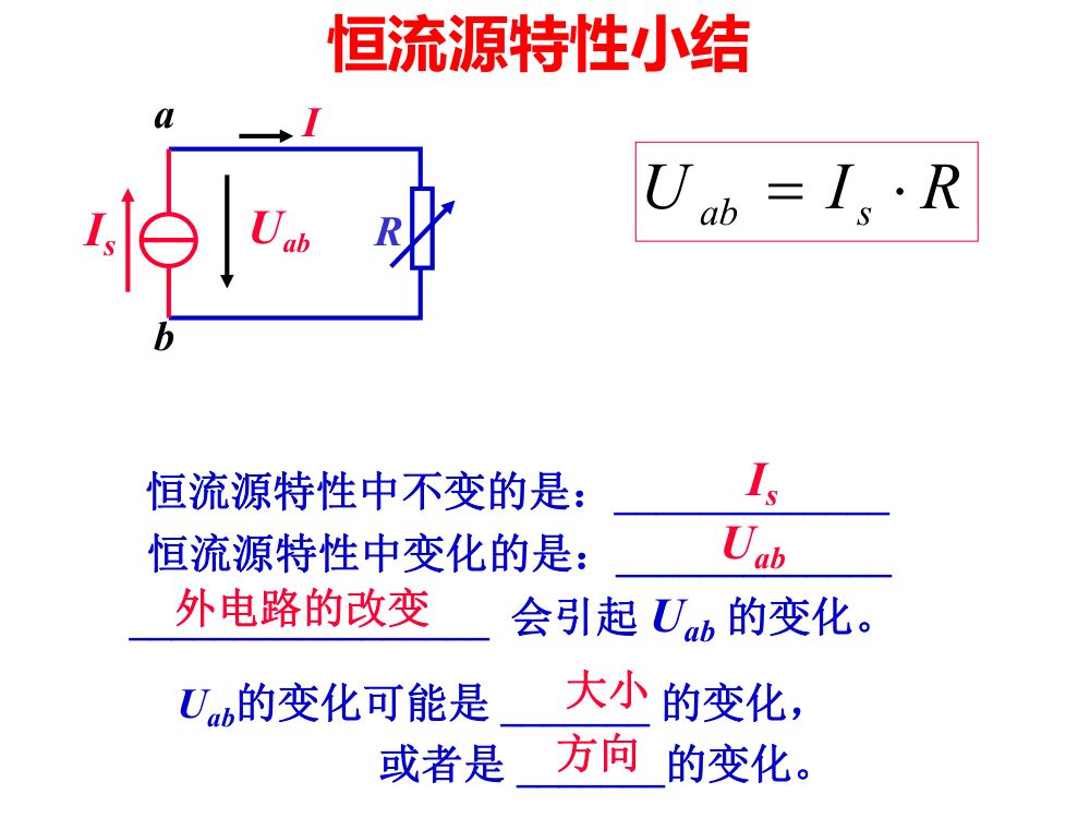 注电考试《电路基础部分》第24页