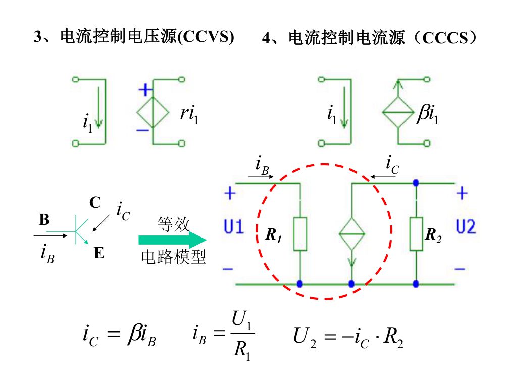 注电考试《电路基础部分》第30页
