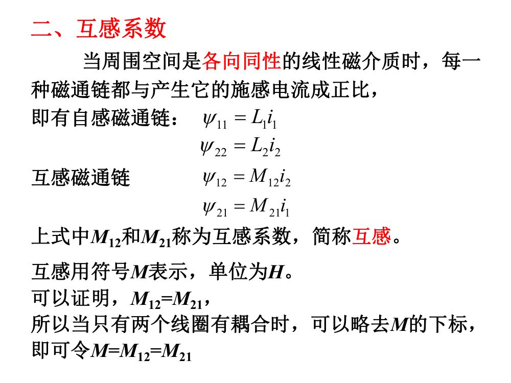 注电考试《电路基础部分》第36页