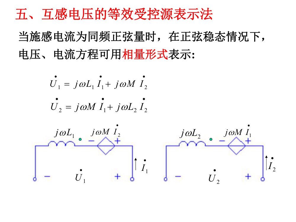注电考试《电路基础部分》第44页