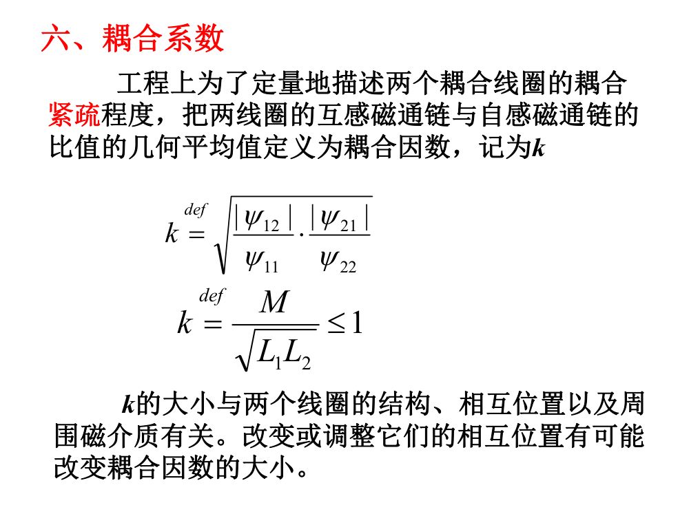 注电考试《电路基础部分》第45页