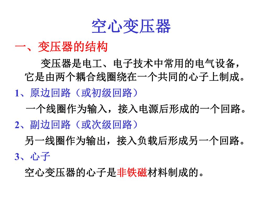 注电考试《电路基础部分》第59页