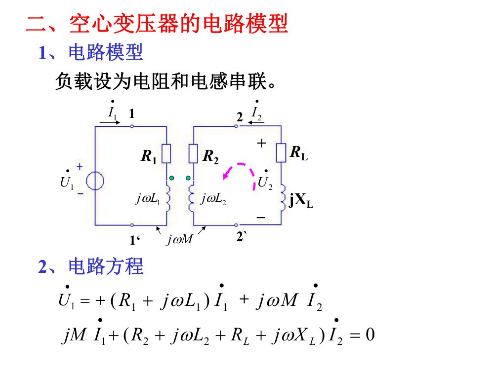 注电考试《电路基础部分》第60页