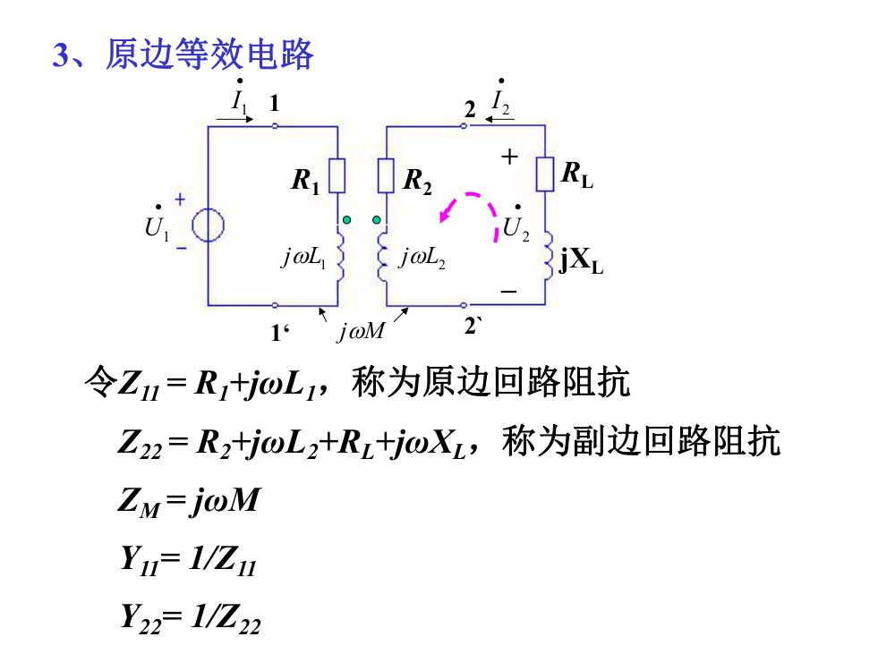 注电考试《电路基础部分》第61页