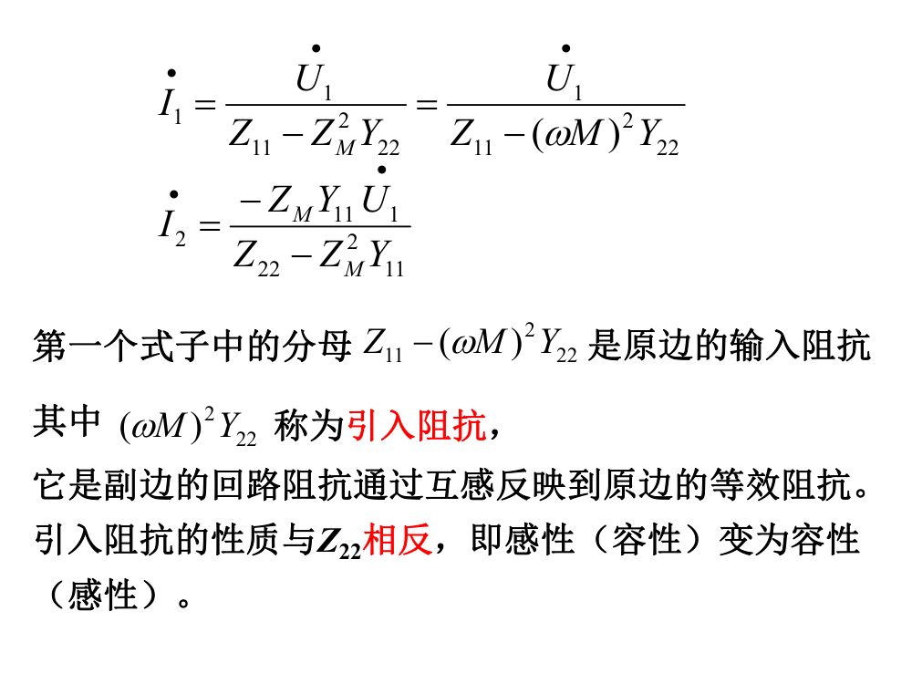 注电考试《电路基础部分》第63页