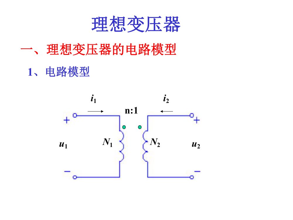 注电考试《电路基础部分》第66页
