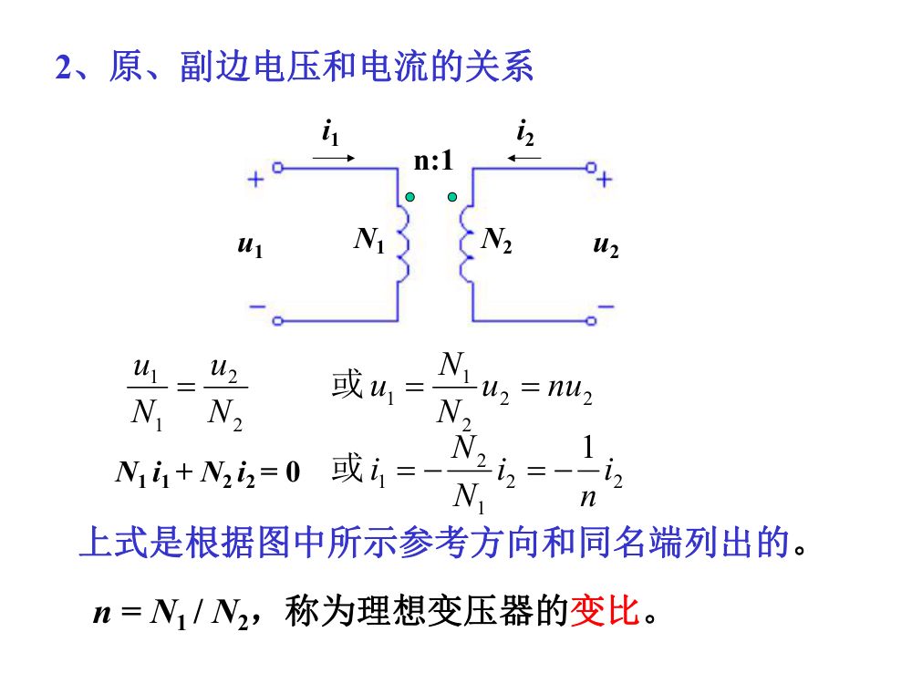 注电考试《电路基础部分》第67页