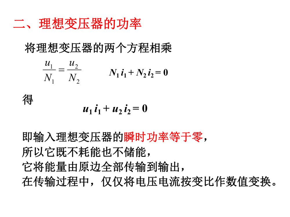 注电考试《电路基础部分》第68页