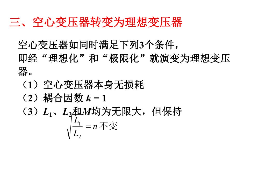 注电考试《电路基础部分》第69页