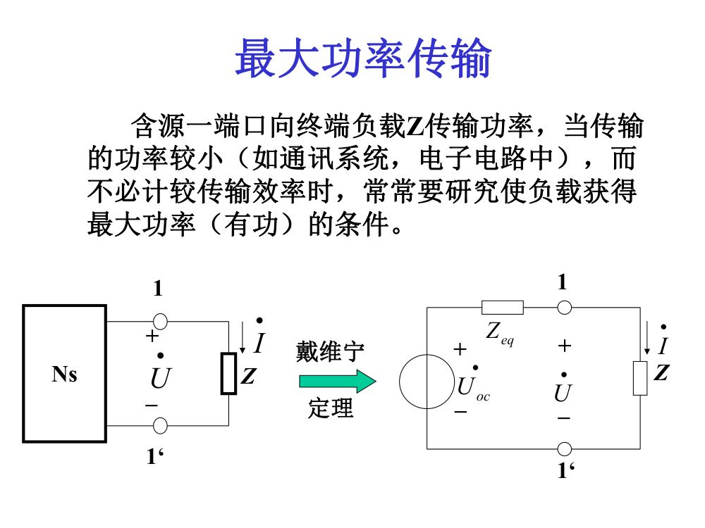 注电考试《电路基础部分》第71页