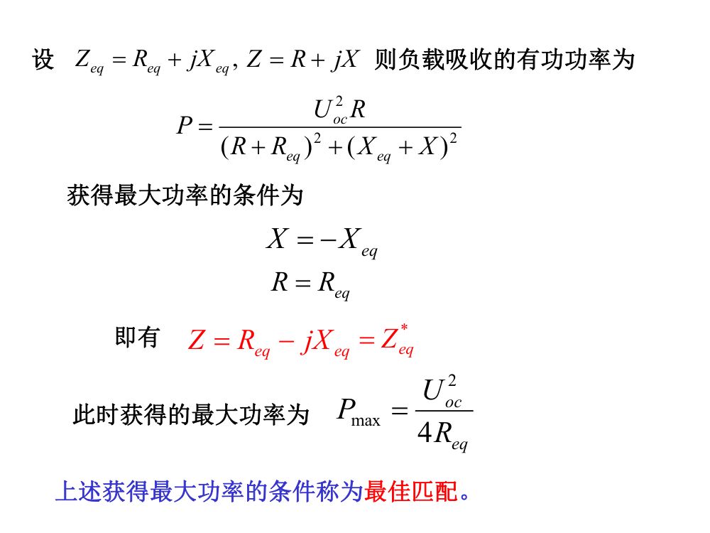 注电考试《电路基础部分》第72页