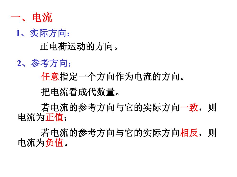注电考试《电路基础部分》第74页