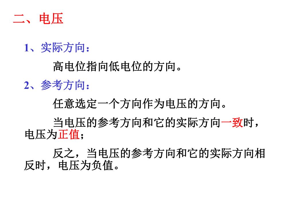 注电考试《电路基础部分》第76页