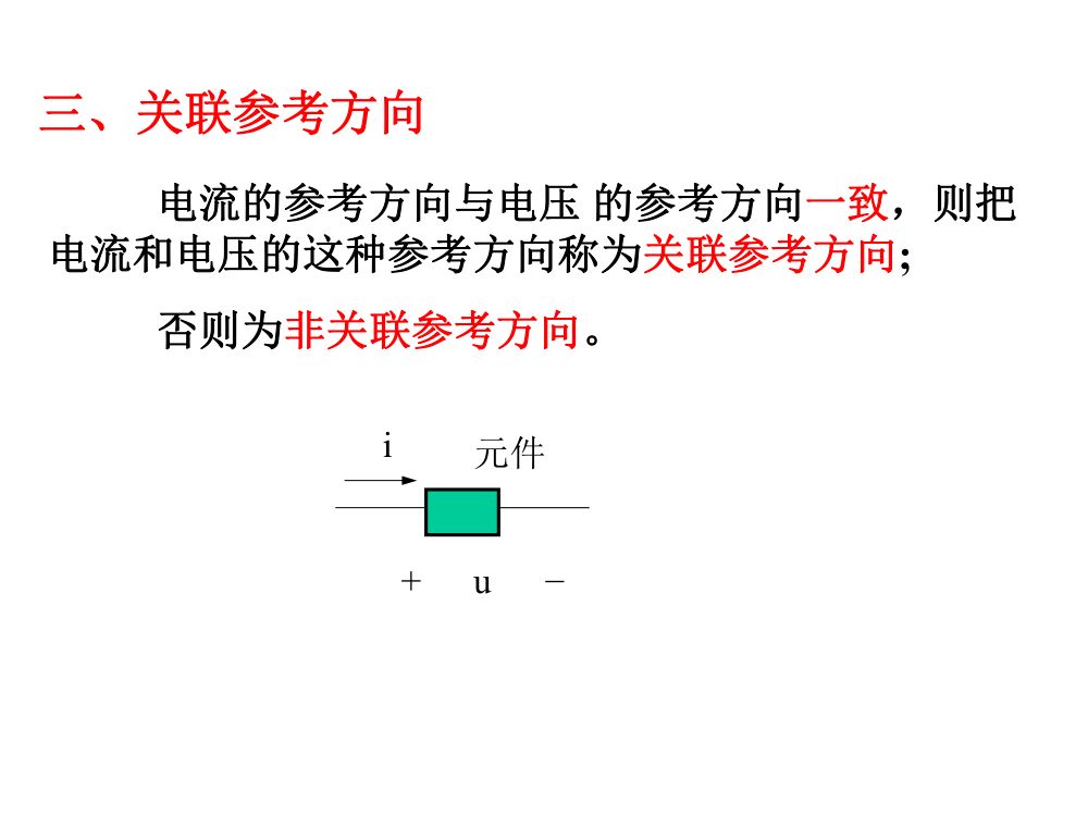注电考试《电路基础部分》第78页