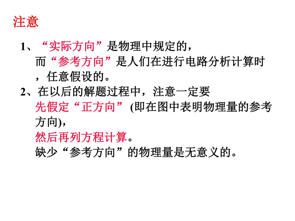 注电考试《电路基础部分》第79页