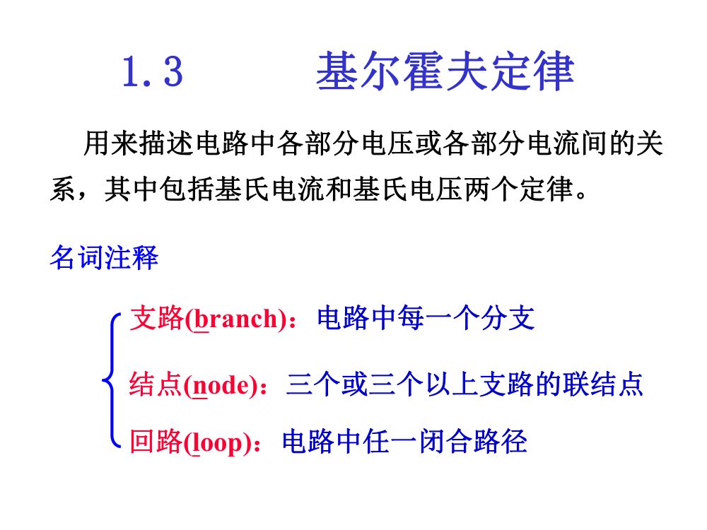 注电考试《电路基础部分》第80页