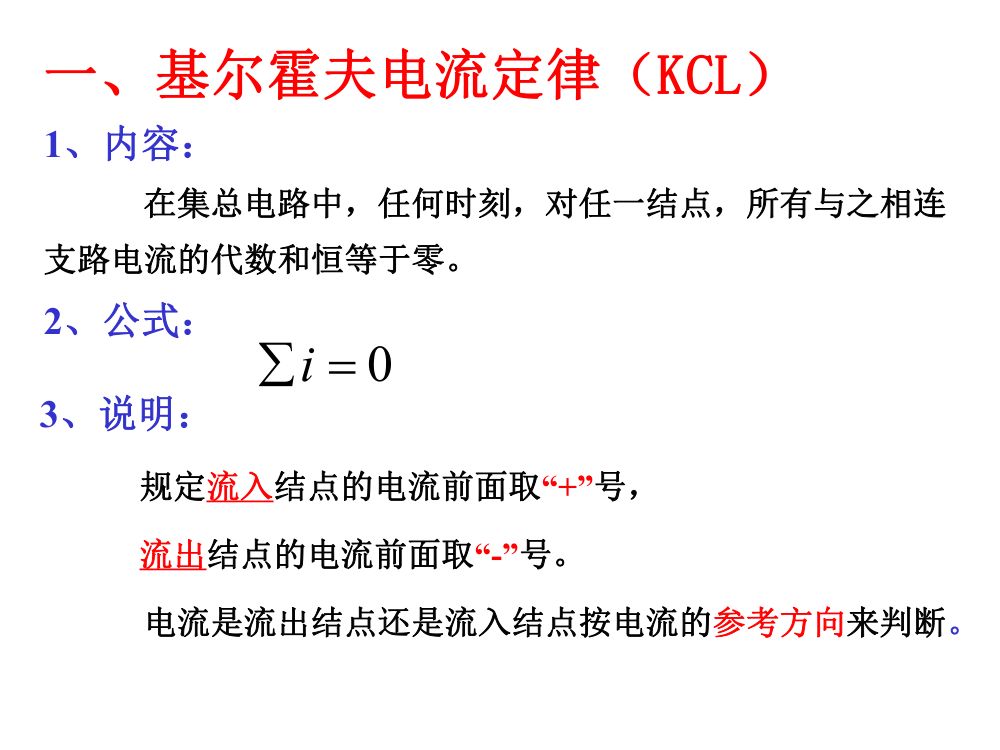 注电考试《电路基础部分》第82页