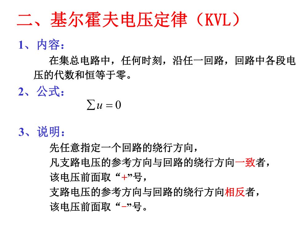 注电考试《电路基础部分》第86页