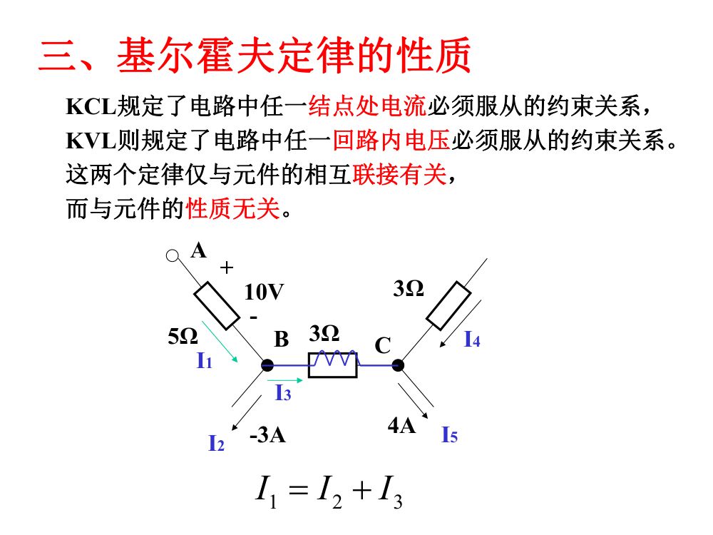 注电考试《电路基础部分》第89页
