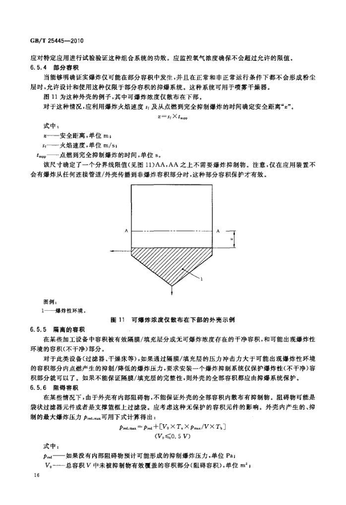 抑制爆炸系统GBT25445-2010第19页