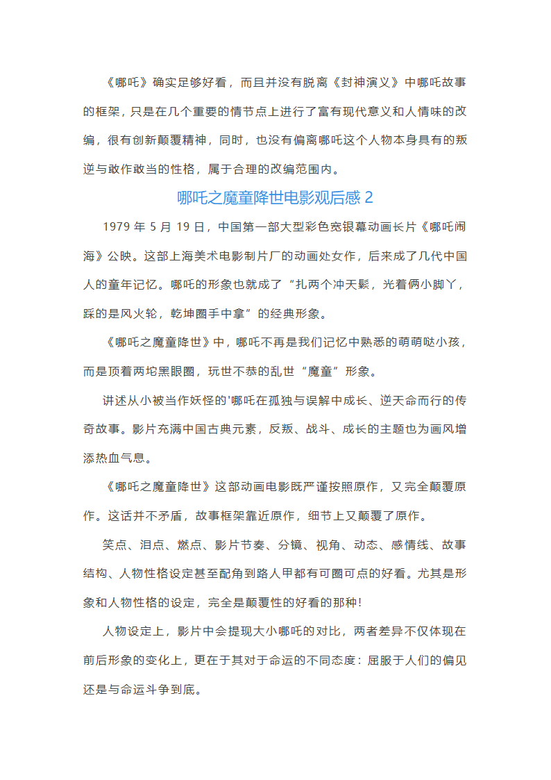 哪吒之魔童降世电影观后感第2页