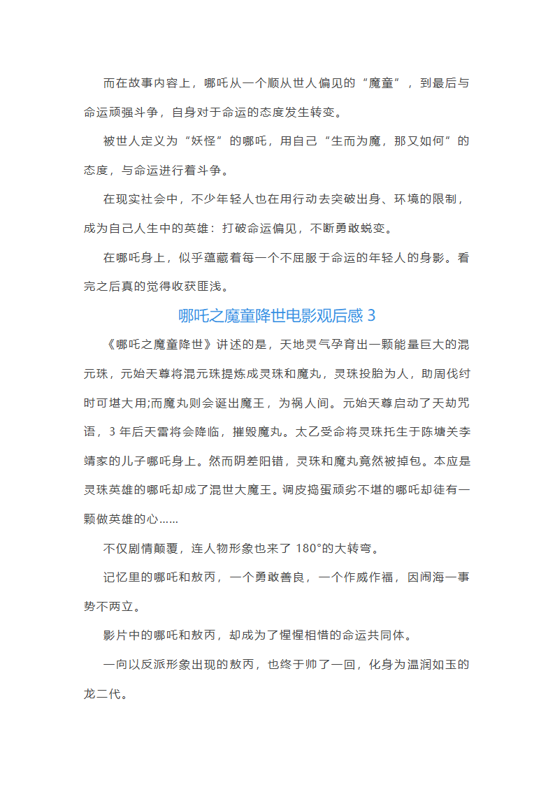 哪吒之魔童降世电影观后感第3页