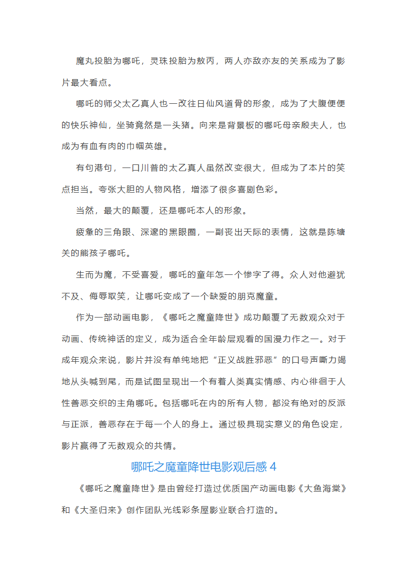 哪吒之魔童降世电影观后感第4页