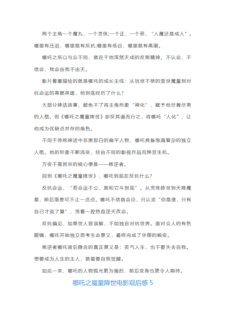 哪吒之魔童降世电影观后感第5页