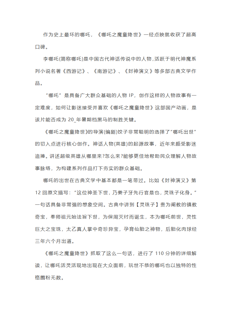 哪吒之魔童降世电影观后感第6页