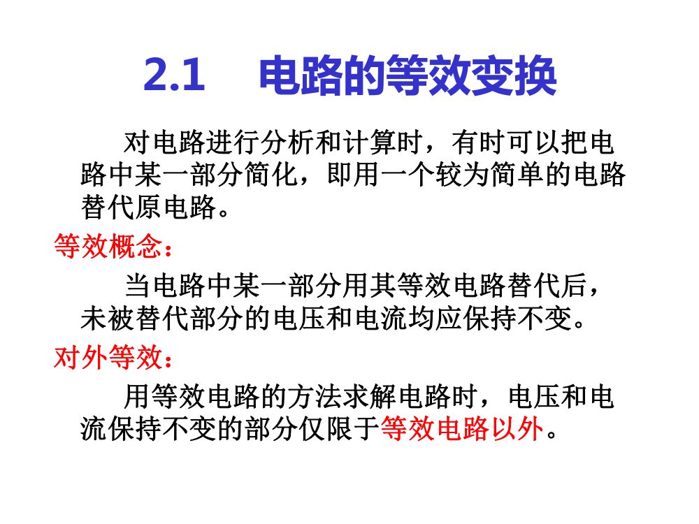 注电考试《电路的分析方法》第3页