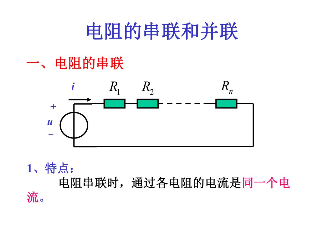 注电考试《电路的分析方法》第4页