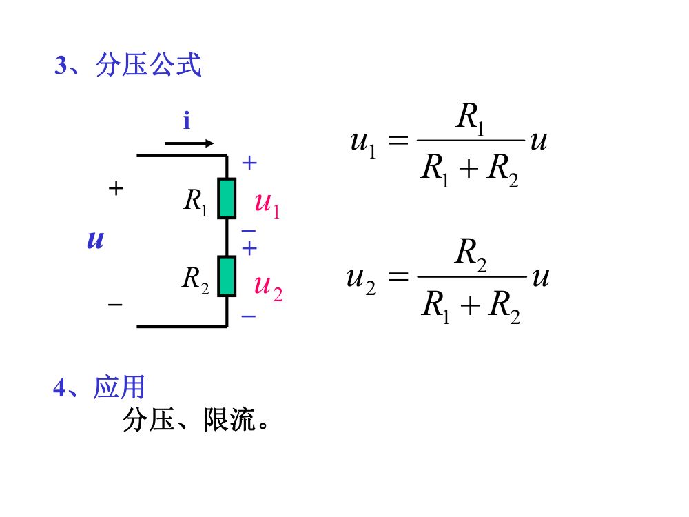 注电考试《电路的分析方法》第6页