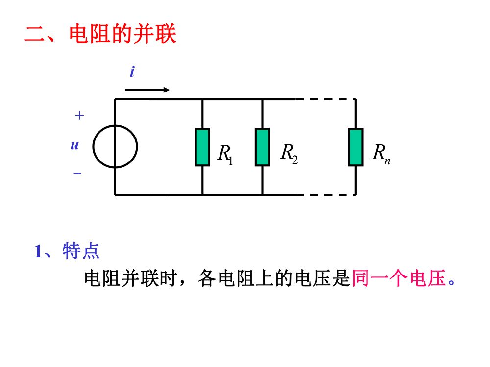 注电考试《电路的分析方法》第7页