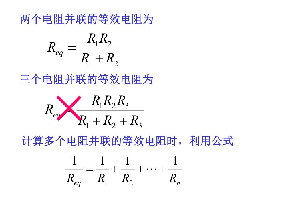注电考试《电路的分析方法》第9页