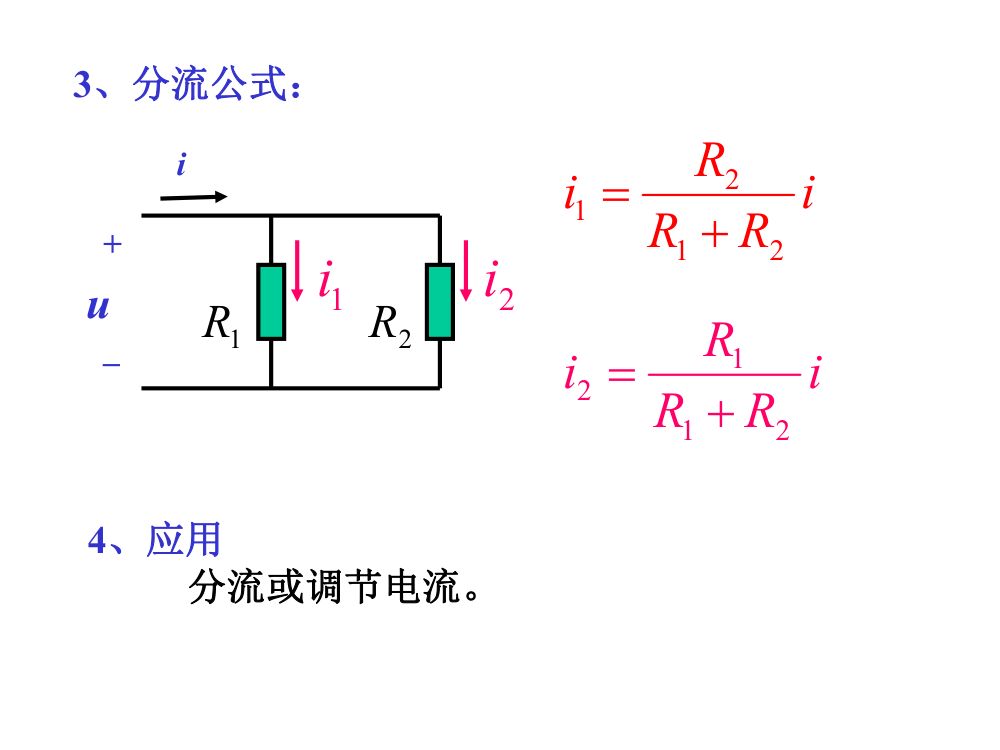 注电考试《电路的分析方法》第10页