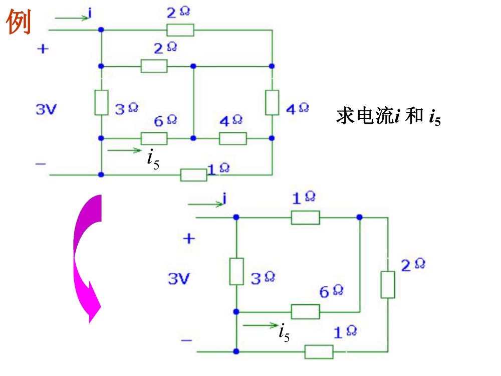 注电考试《电路的分析方法》第11页