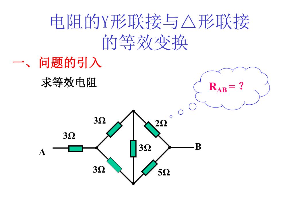 注电考试《电路的分析方法》第13页