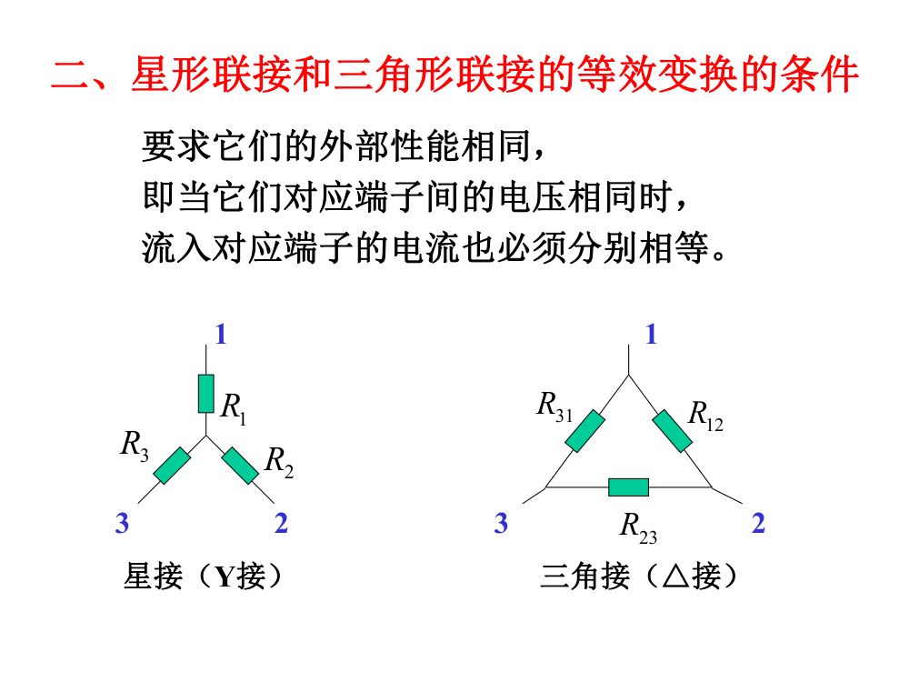 注电考试《电路的分析方法》第14页