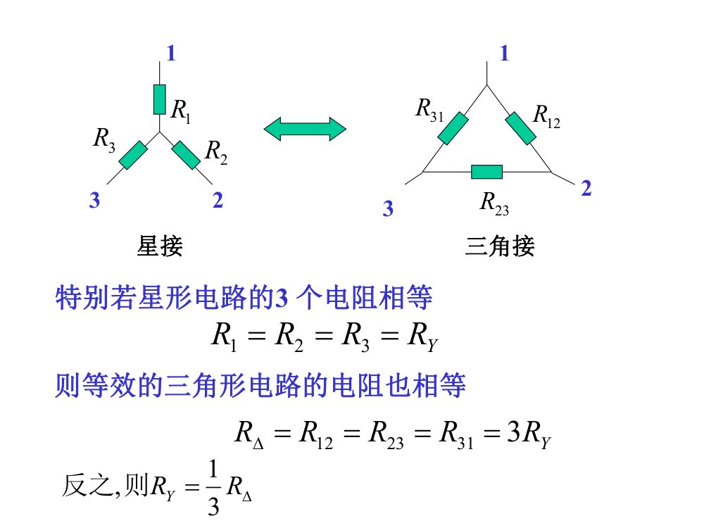 注电考试《电路的分析方法》第18页