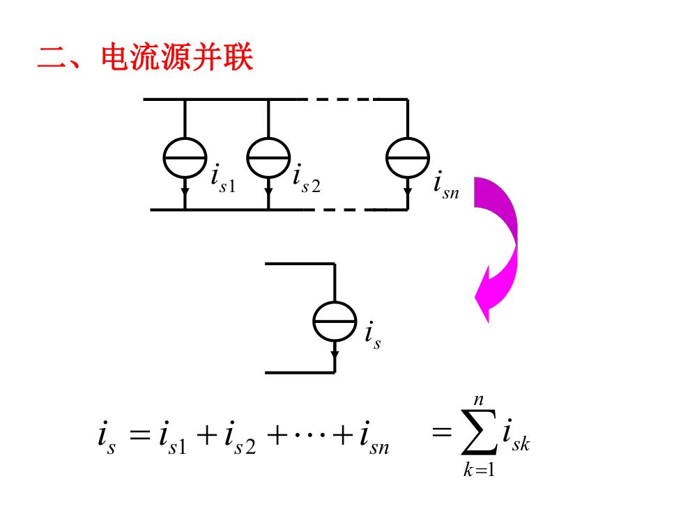 注电考试《电路的分析方法》第21页