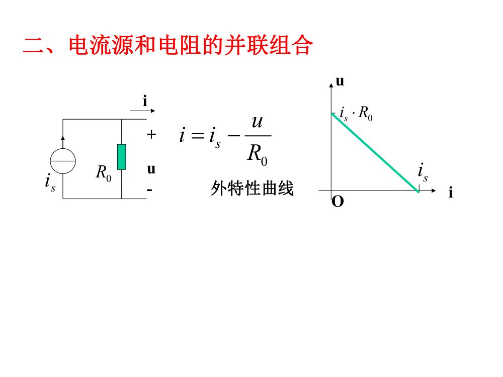 注电考试《电路的分析方法》第27页